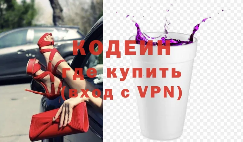 Кодеин Purple Drank  цена наркотик  Соликамск 